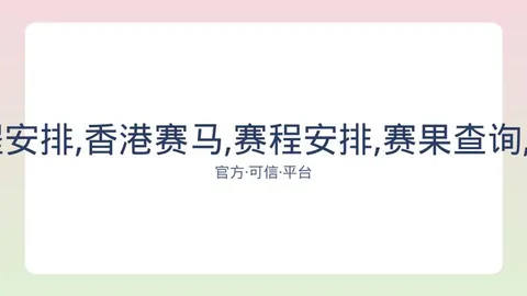 香港赛马 资讯 081936 gd3